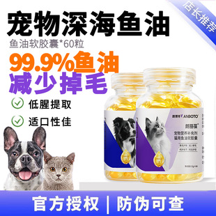 朗博特朗丽葆宠物鱼油小狗小猫美毛防掉毛成幼猫狗狗营养部补充剂