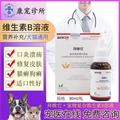 拜卡犬猫通用复合维生素b