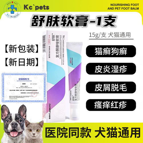 lanboto舒肤复方酮康唑软膏宠物猫咪狗狗用真菌猫藓皮肤病外用药