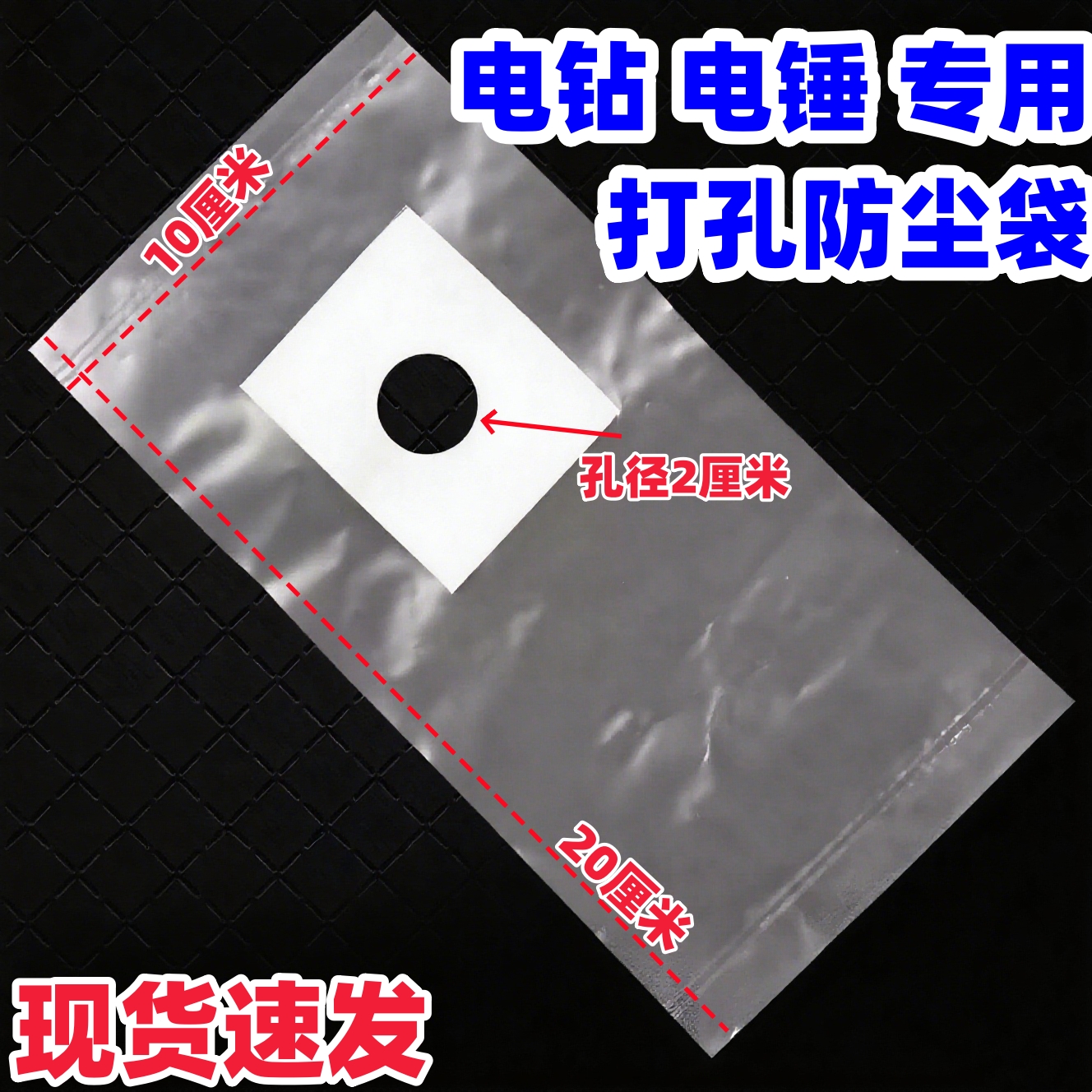 电钻电锤打孔防尘袋防尘罩