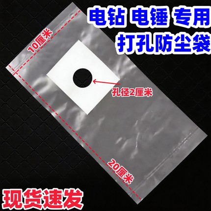 电钻打孔防尘袋电锤防尘罩打孔防尘袋冲击钻防尘袋小号