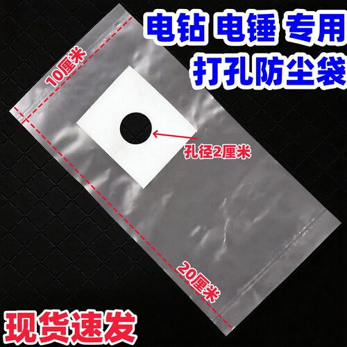 电钻电锤打孔防尘袋防尘罩
