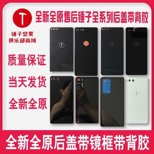 锤子坚果手机后盖Pro Pro2S 坚果3 R1 R2 Pro3后盖全新纯原带背胶