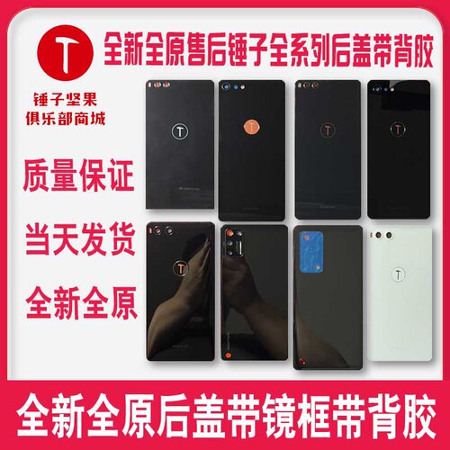 锤子坚果手机后盖Pro Pro2S 坚果3 R1 R2 Pro3后盖全新纯原带背胶