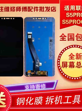 Lenovo/联想S5Pro/GT屏幕内外体屏幕总成电池带框屏幕总成一体屏