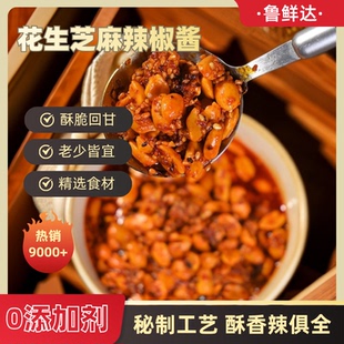 鲁鲜达花生芝麻油辣椒酱夹馍拌面拌饭调味凉拌烹饪微辣口口香