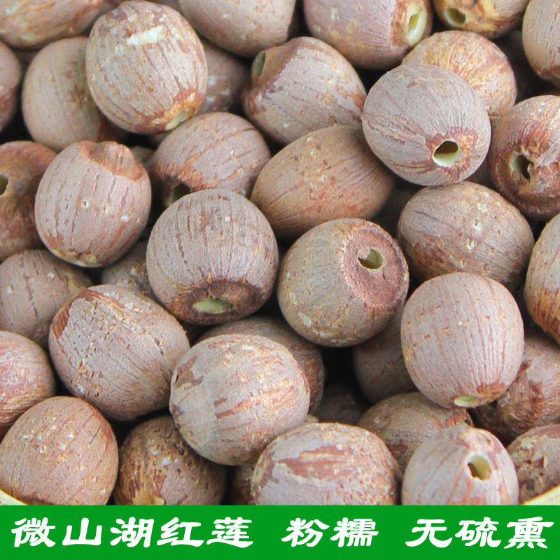 微山红莲子干货特产无硫熏野生莲子新鲜磨皮去芯莲子带芯红莲子