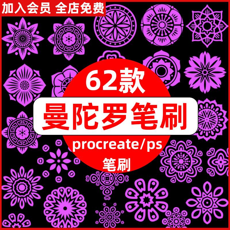 剪纸风曼陀罗花花纹图案图形装饰插画素材procreate笔刷和ps笔刷图片