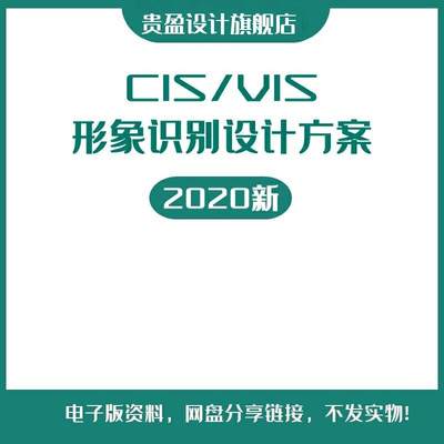 公司企业品牌形设计VI/VIS方案策划PPT CIS视觉识别系统设计案例