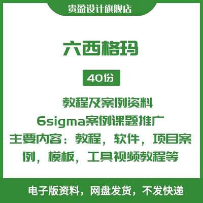 精益六西格玛质量管理培训PPT资料minitab及6Sigma改善案例及教程