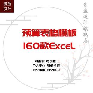 管理预算表格模板excel活动项目工程支出收入月季年成本经费用表