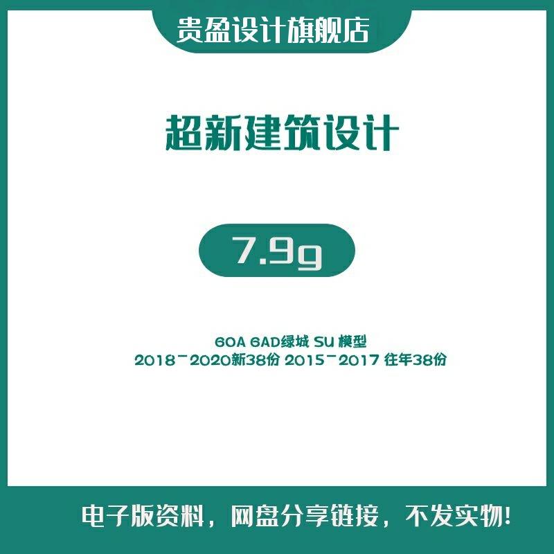 绿城GOA住宅小区规划GAD大院扩初SU模型设计素材建筑方案文本