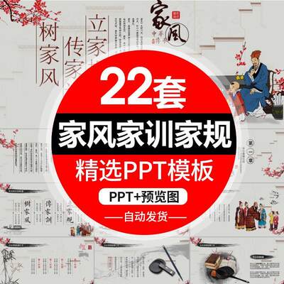 中国风家风家训家规课件PPT模板中华传统美德传承礼仪孝道文化PPT