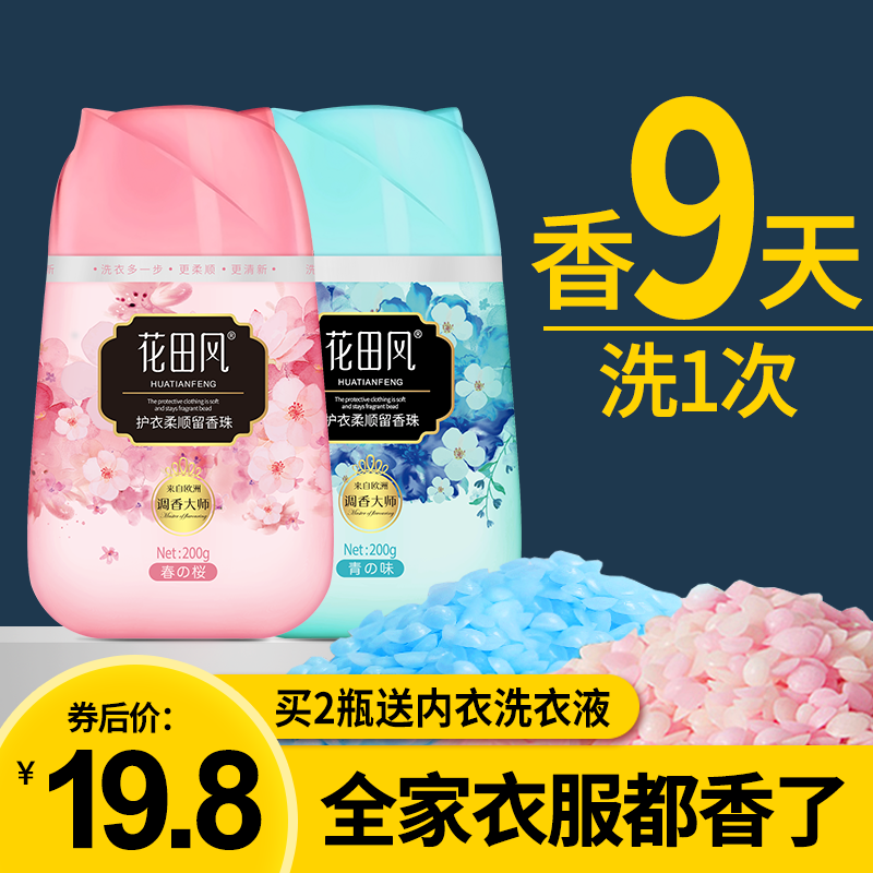 衣物留香珠持久留香家用正品除螨除菌增香护色防静电颗粒洗衣凝珠