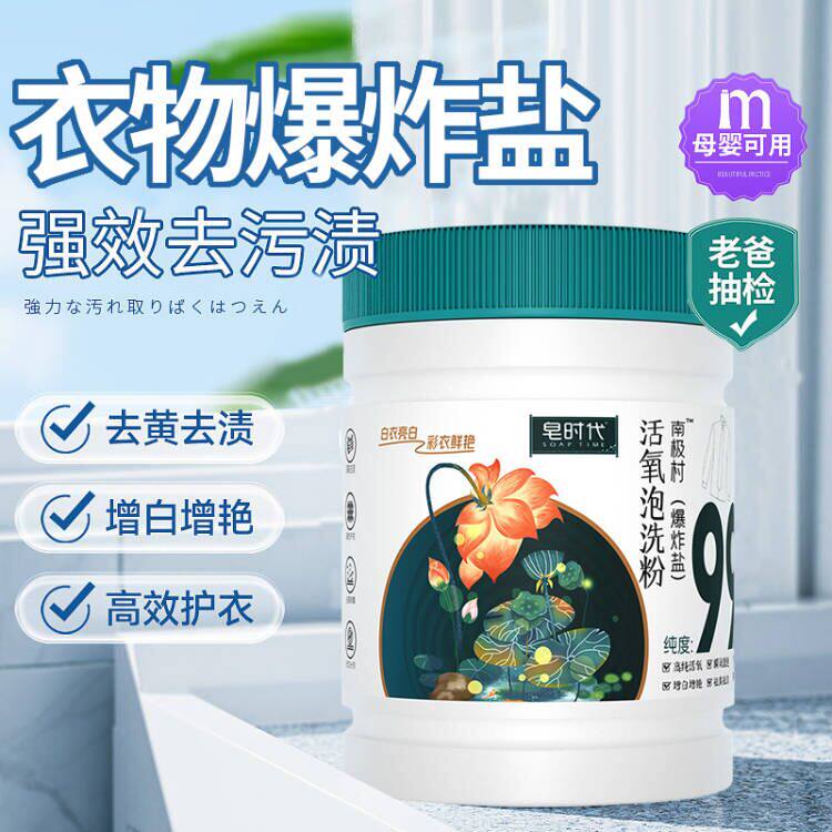 【高浓度爆炸盐】洗不干净不要钱