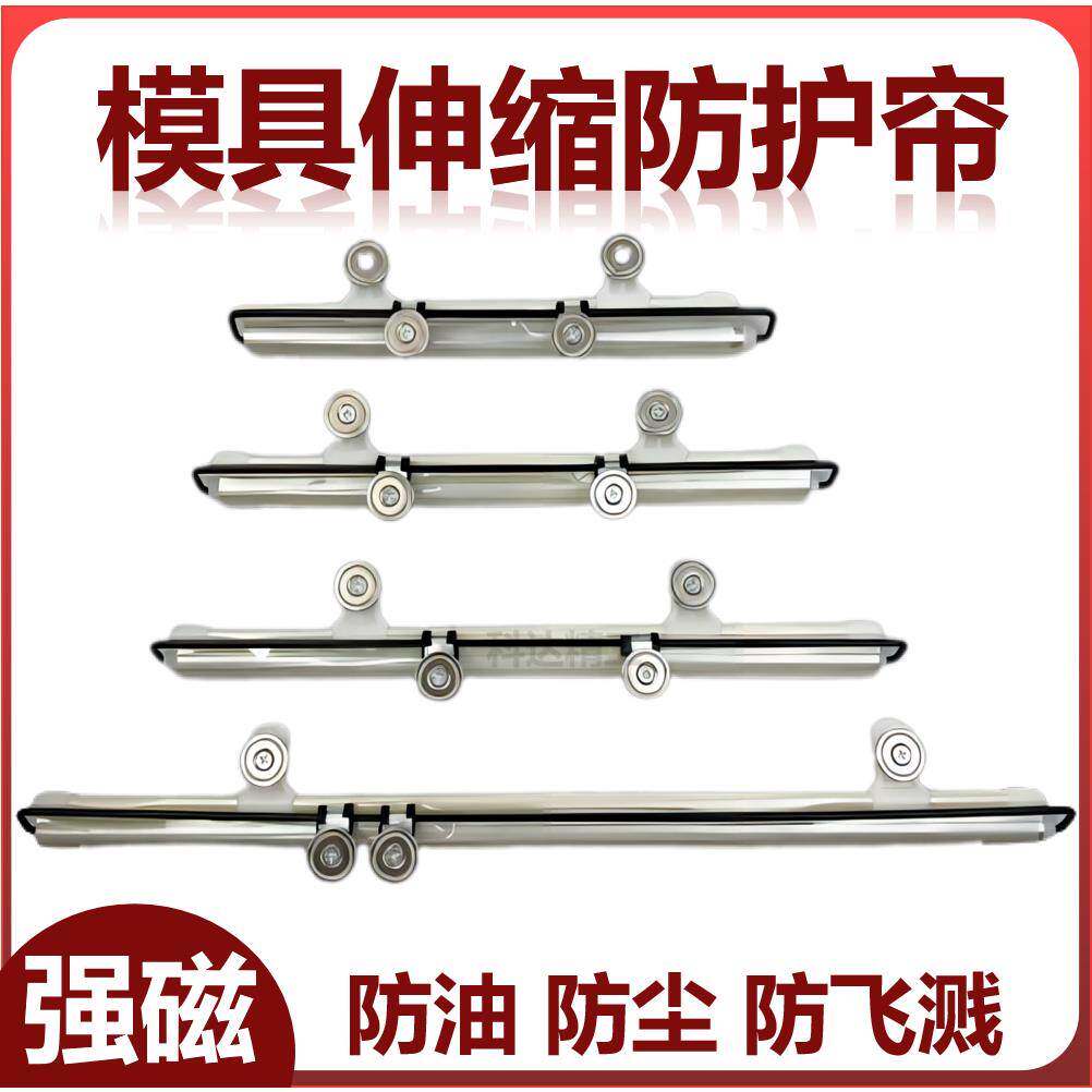 注塑机模具防护帘自动伸缩侧挡帘机床保护罩塑料产品防溅防落耐用
