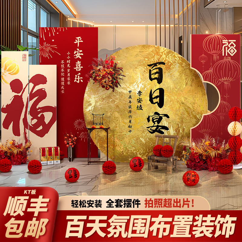 新中式百日宴场景布置装饰满月礼kt板男女孩百天仪式感道具背景墙