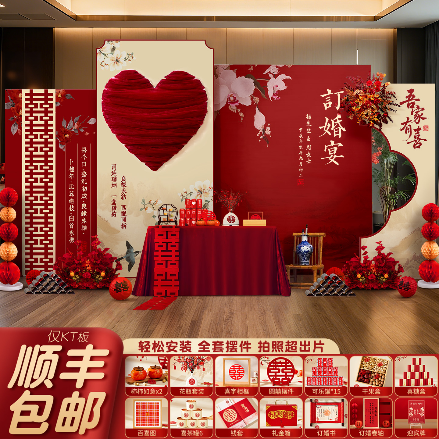 订婚宴布置装饰DIY爱心网纱kt板