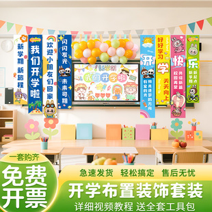 感條幅小學教室裝 飾拍照背景墻掛布 場景布置新學期氛圍儀式 開學季