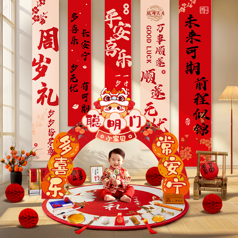 抓周用品一周岁生日布置装饰