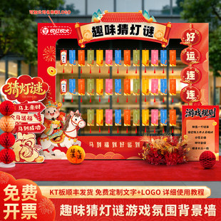 2026元宵节kt板装饰商场公司活动氛围感场景布置猜灯谜互动小游戏