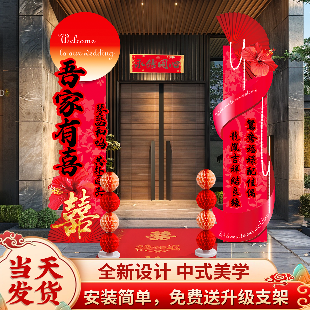 结婚宴单元门口路引装饰