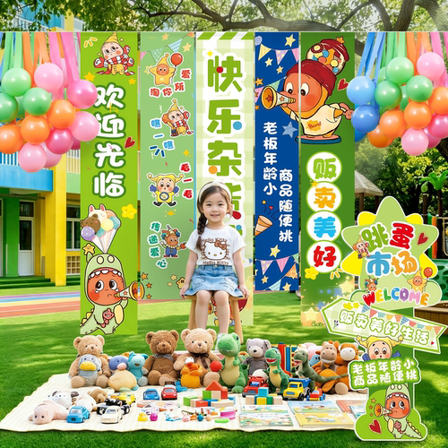 【免费开票】儿童跳蚤市场KT板