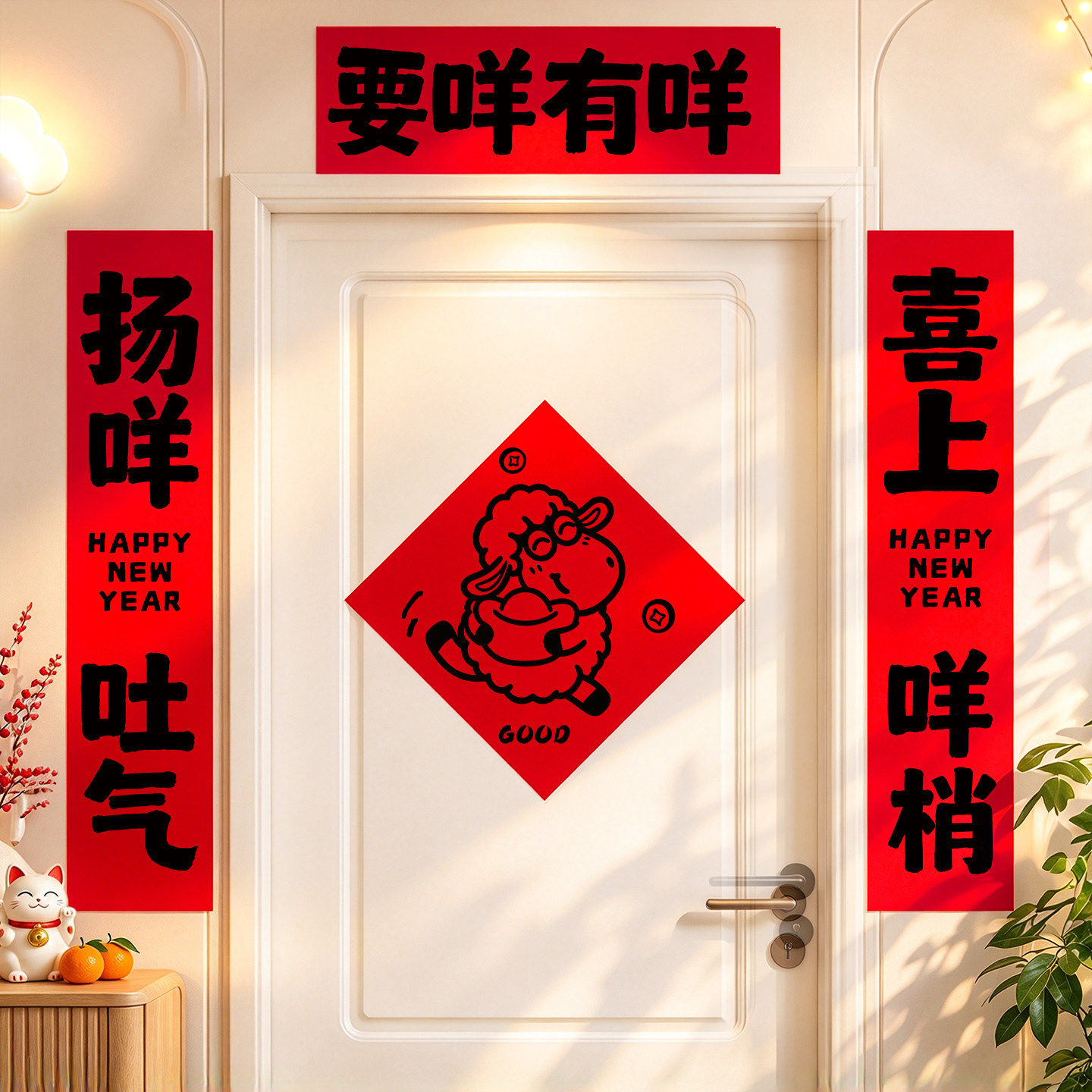 新年春联2027羊年新款全磁吸贴福字贴春节入户门氛围创意装饰对联