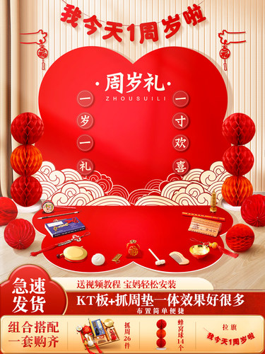 宝宝一周岁宴生日布置网红新中式场景装饰男女孩抓周礼KT板背景墙