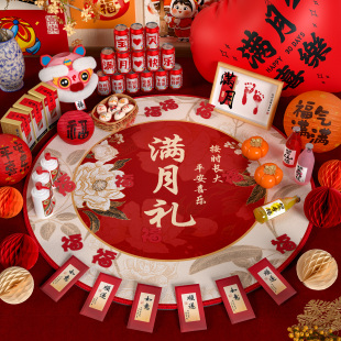 满月宴布置装饰拍照道具宝宝百天纪念用品在家婴儿红包百日宴地毯