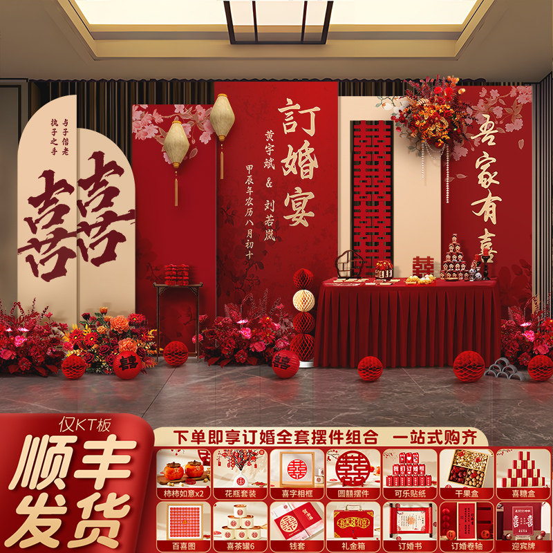 新中式订婚场景布置套组 吾家有喜订婚KT板 高级婚宴气氛装饰用品
