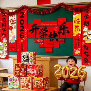 2026春季开学仪式布置教室小学幼儿园场景氛围感装饰条幅KT板道具