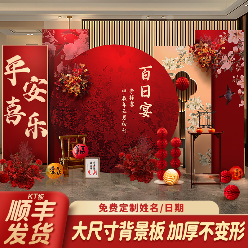 宝宝百日宴场景布置装饰满月仪式用品婴儿百天酒店气球背景墙kt板