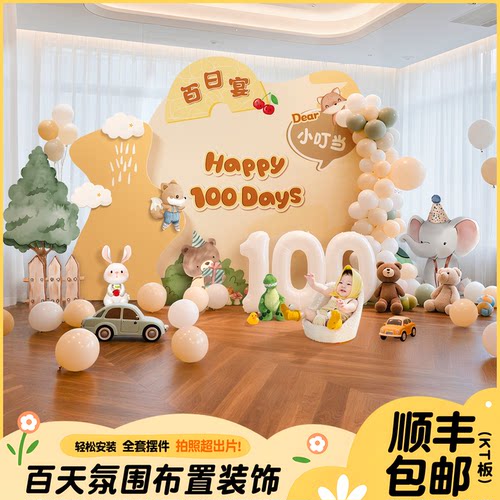 百日宴布置装饰用品全套