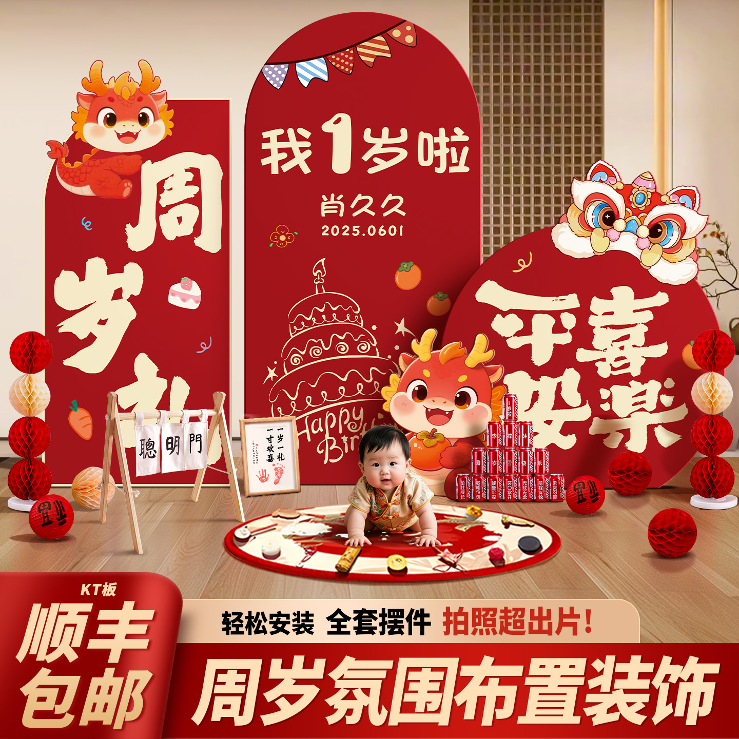 龙宝宝周岁布置装饰用品