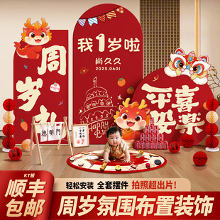 龙宝宝一周岁生日场景布置装饰抓周礼用品氛围大气背景墙KT板套装