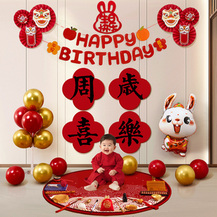 一周岁生日布置场景装饰道具男宝宝女孩抓周礼用品儿童中式背景墙