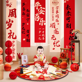一周岁生日场景装饰抓周背景布置条幅男女宝宝仪式感挂布用品套装