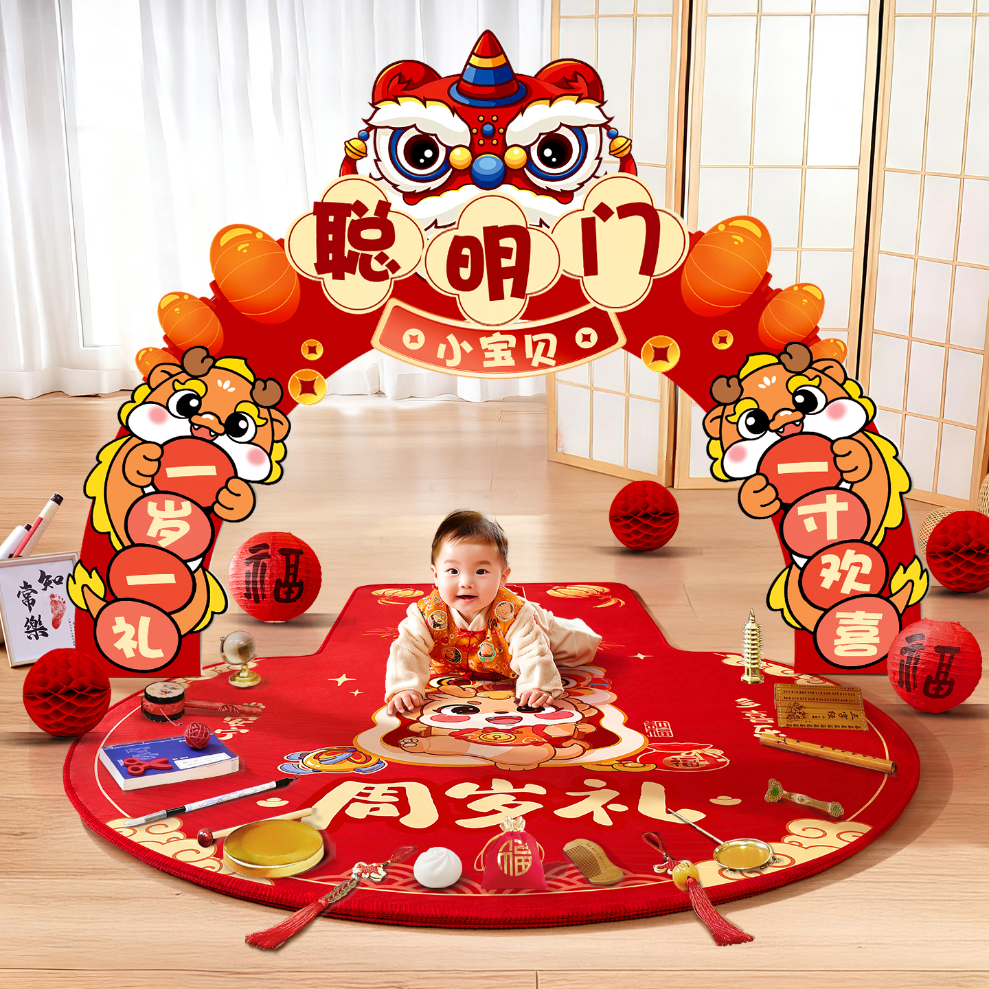 宝宝抓周聪明门布置装饰