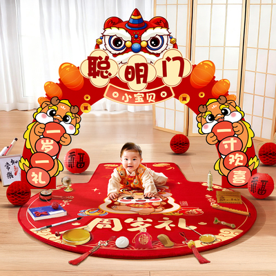 宝宝抓周聪明门布置装饰