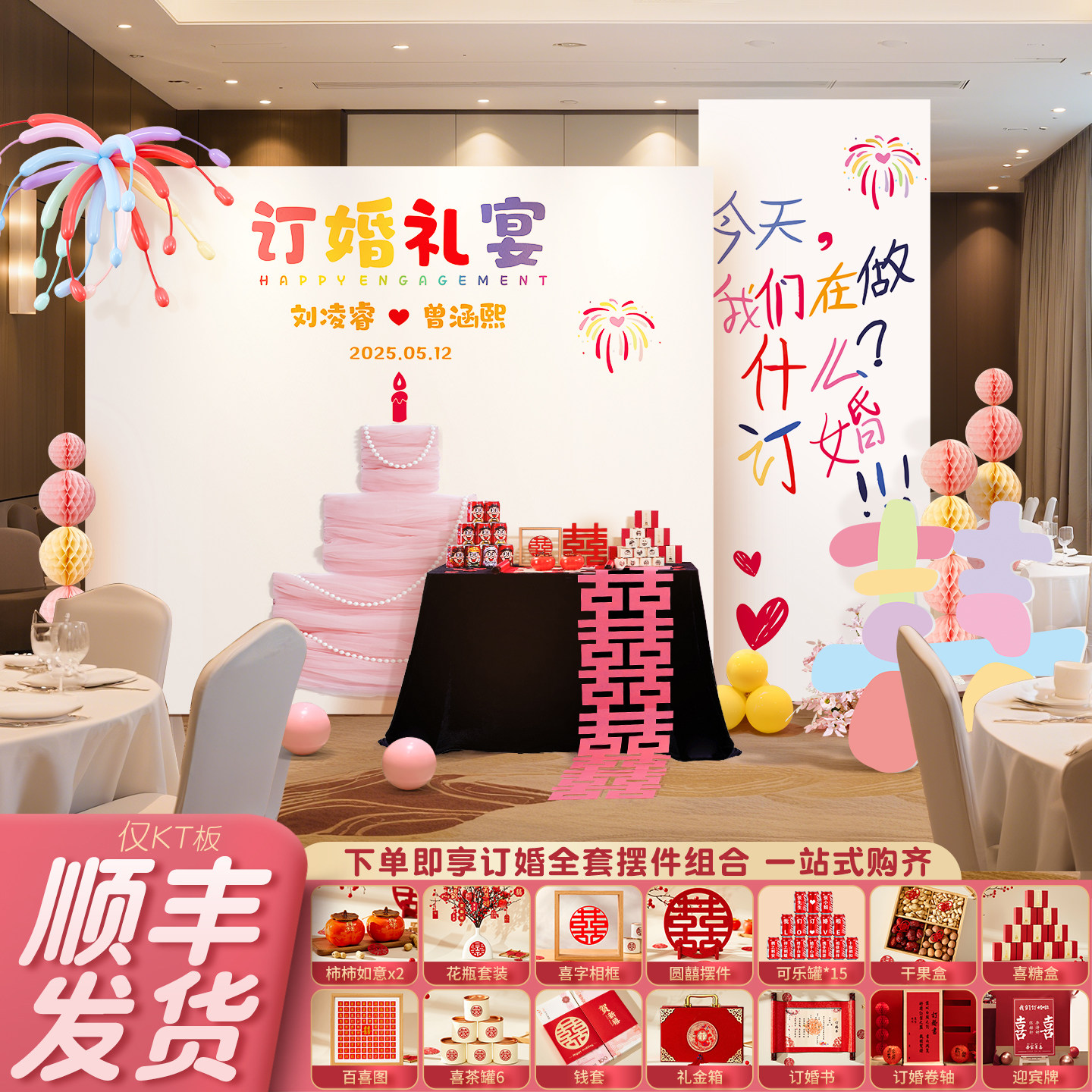 订婚宴布置全套装饰DIY网纱蛋糕定亲kt板摆件台高级用品拍照道具