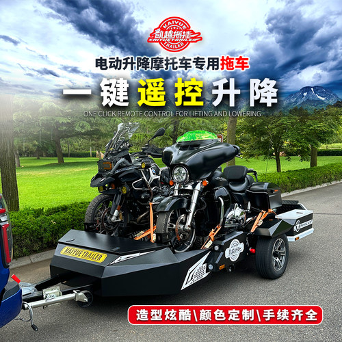 凯越摩托车拖车可上牌照电动升降