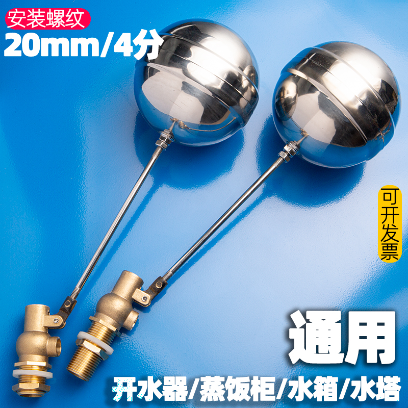 蒸包炉浮球阀4分开水器水箱蒸饭柜耐高温不锈钢球阀蒸箱进水阀