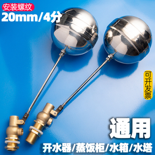 蒸包炉浮球阀4分开水器水箱蒸饭柜耐高温不锈钢球阀蒸箱进水阀