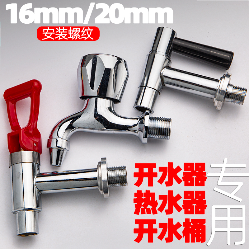 开水器水龙头不锈钢龙头4分电热热水机原装开水炉3分热水器水箱