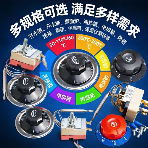 温控开关温控器温度控制器调温器