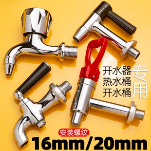 开水器水龙头开水炉保温桶电热饮水机龙头开水机商用开水桶开关
