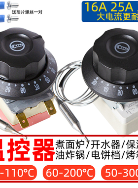 温控器保温台控制器保温桶面汤锅旋钮温控开关开水器保温台热水器