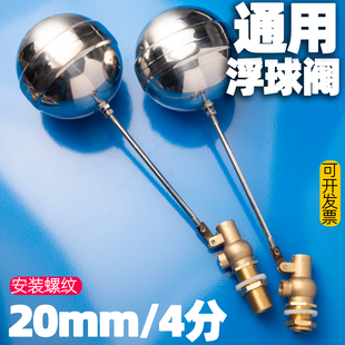 4分开水器浮球阀蒸饭柜机进水阀蒸包炉水箱浮球不锈钢球阀配件