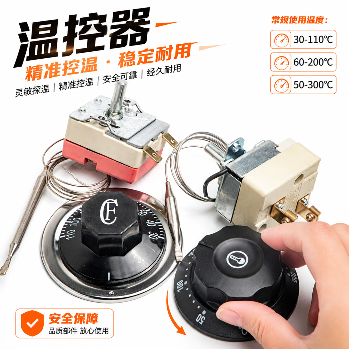 旋钮温控器温控开关温度控制器保温台电饼铛电烤箱电炸炉电炸锅